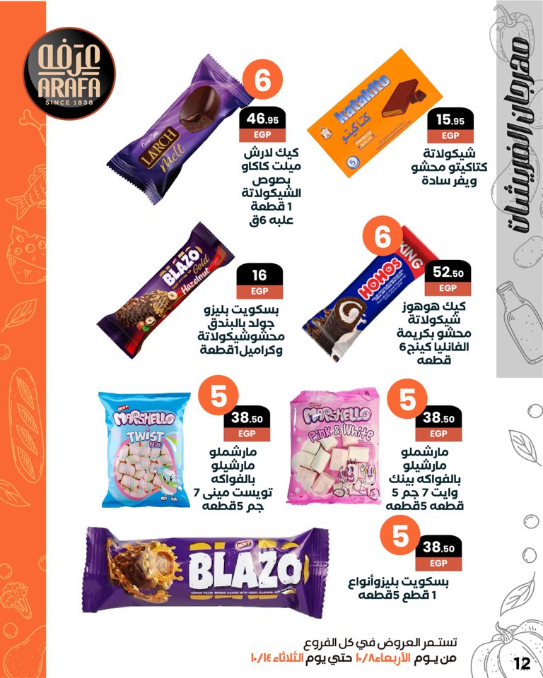 arafa-market offers from 7oct to 1oct 2025 عروض عرفة ماركت من 7 أكتوبر حتى 1 أكتوبر 2025 صفحة رقم 13